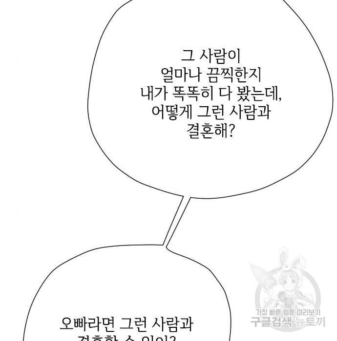 그 기사가 레이디로 사는 법 73화 102
