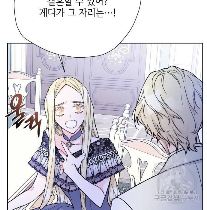 그 기사가 레이디로 사는 법 73화 103