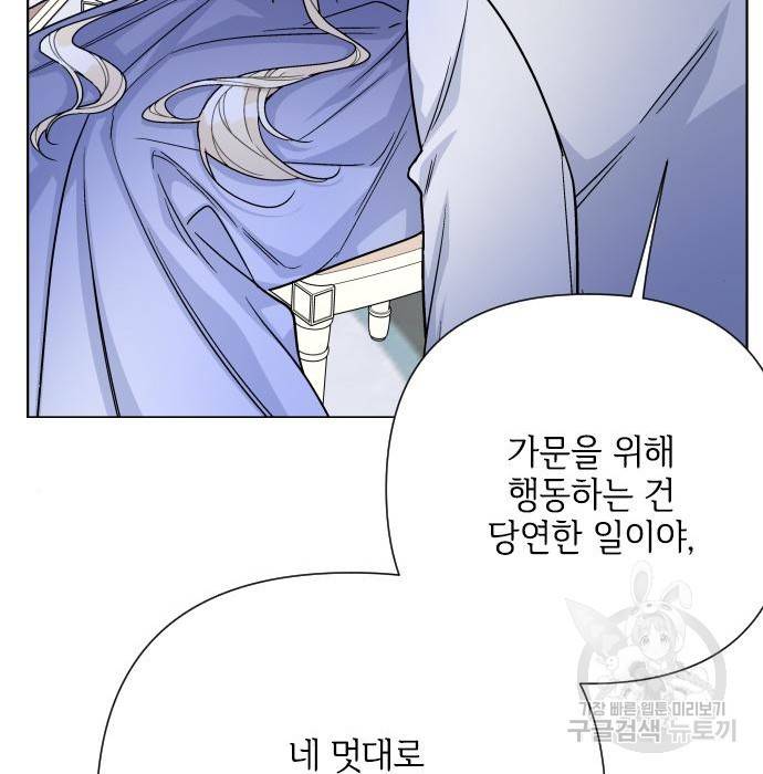 그 기사가 레이디로 사는 법 73화 104