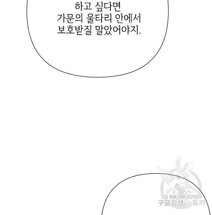 그 기사가 레이디로 사는 법 73화 105