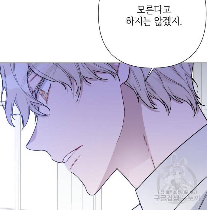 그 기사가 레이디로 사는 법 73화 106