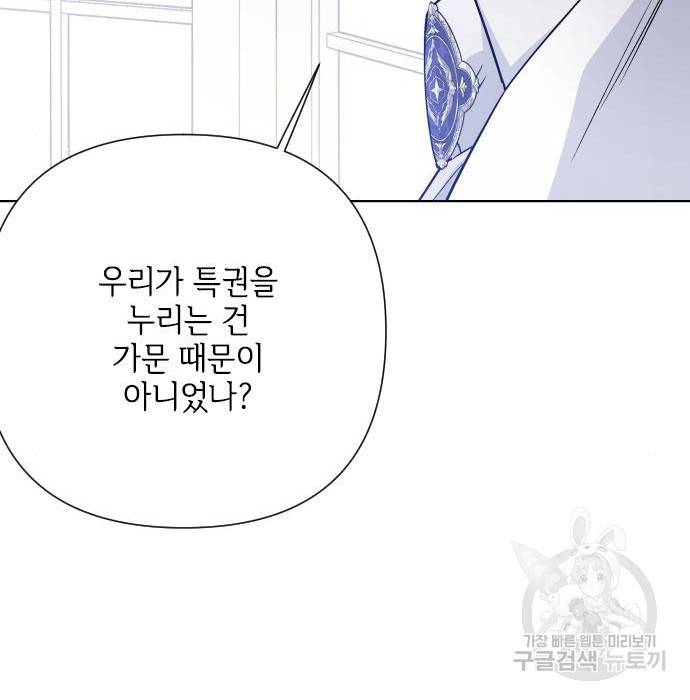 그 기사가 레이디로 사는 법 73화 107