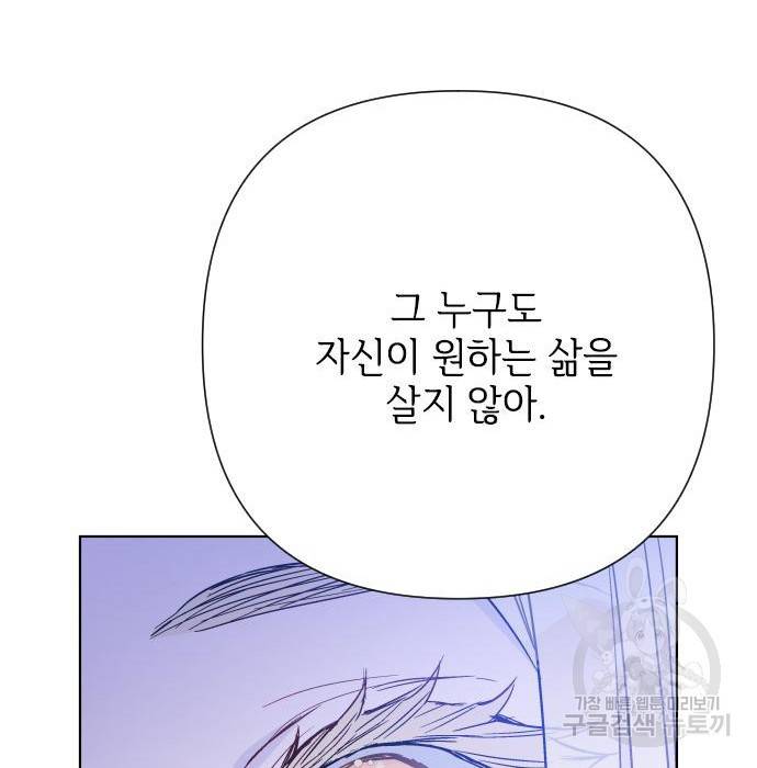 그 기사가 레이디로 사는 법 73화 108