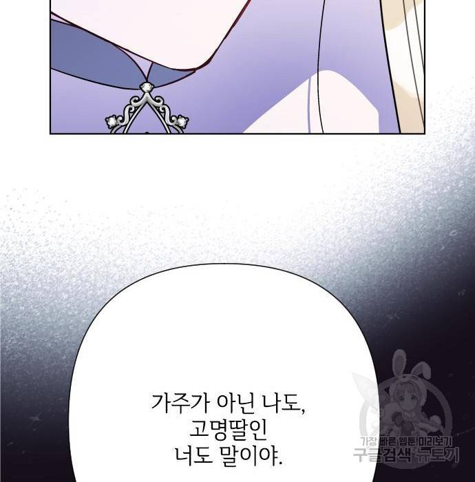 그 기사가 레이디로 사는 법 73화 110