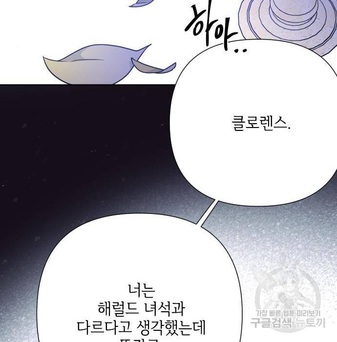 그 기사가 레이디로 사는 법 73화 113