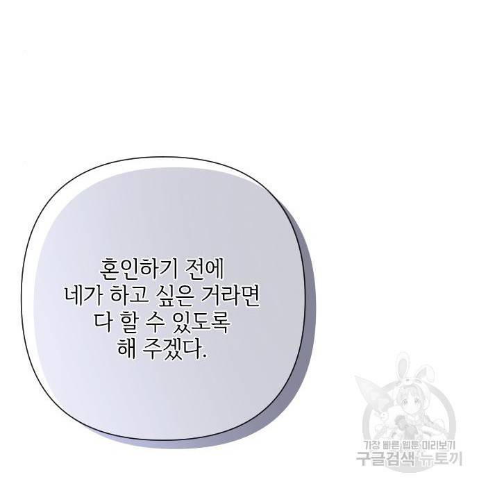 그 기사가 레이디로 사는 법 73화 116
