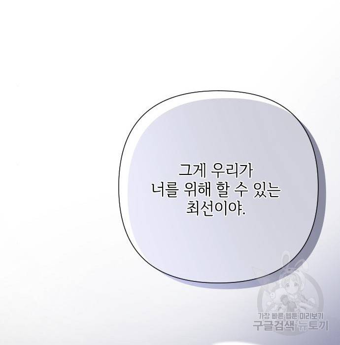 그 기사가 레이디로 사는 법 73화 117