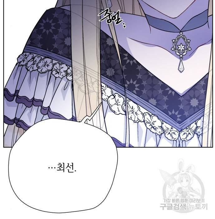 그 기사가 레이디로 사는 법 73화 121