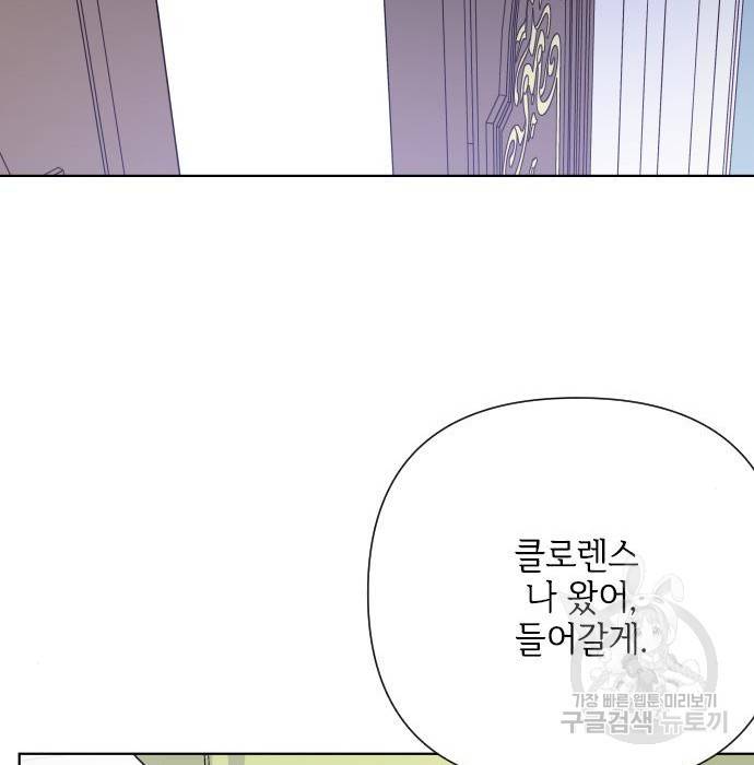 그 기사가 레이디로 사는 법 73화 124