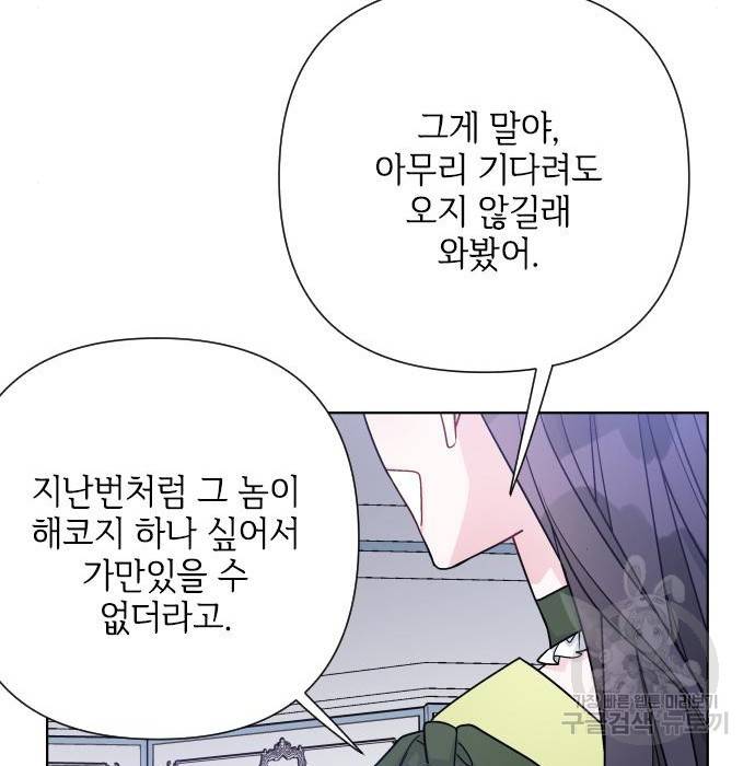 그 기사가 레이디로 사는 법 73화 126