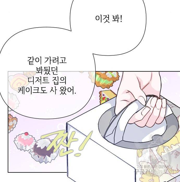그 기사가 레이디로 사는 법 73화 128