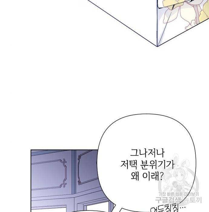 그 기사가 레이디로 사는 법 73화 129