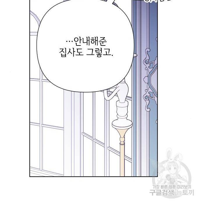 그 기사가 레이디로 사는 법 73화 130