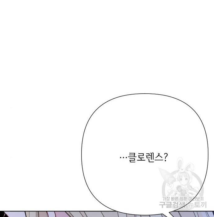그 기사가 레이디로 사는 법 73화 131