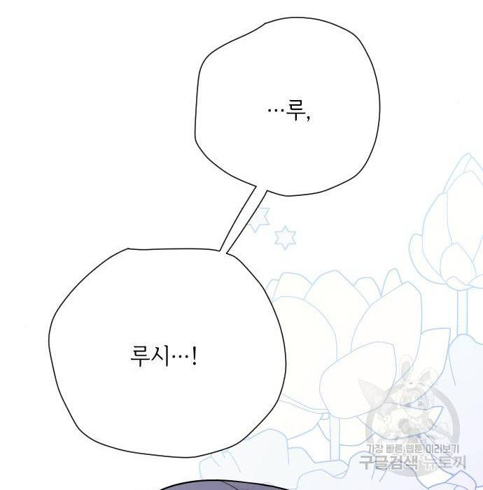 그 기사가 레이디로 사는 법 73화 136