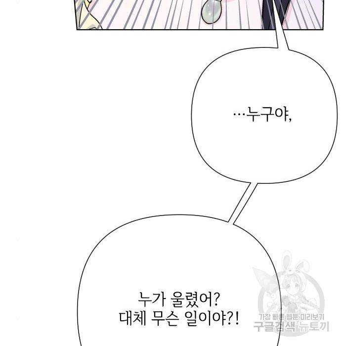 그 기사가 레이디로 사는 법 73화 141