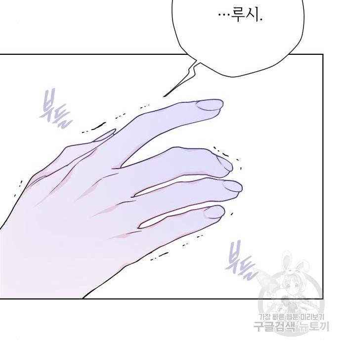 그 기사가 레이디로 사는 법 73화 143
