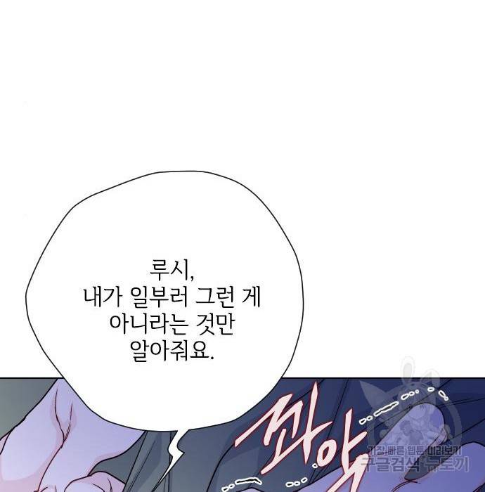그 기사가 레이디로 사는 법 73화 144
