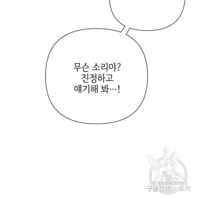 그 기사가 레이디로 사는 법 73화 146