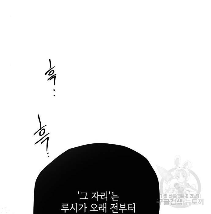 그 기사가 레이디로 사는 법 73화 147