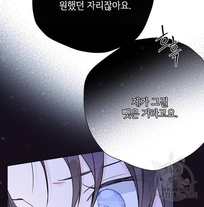 그 기사가 레이디로 사는 법 73화 148