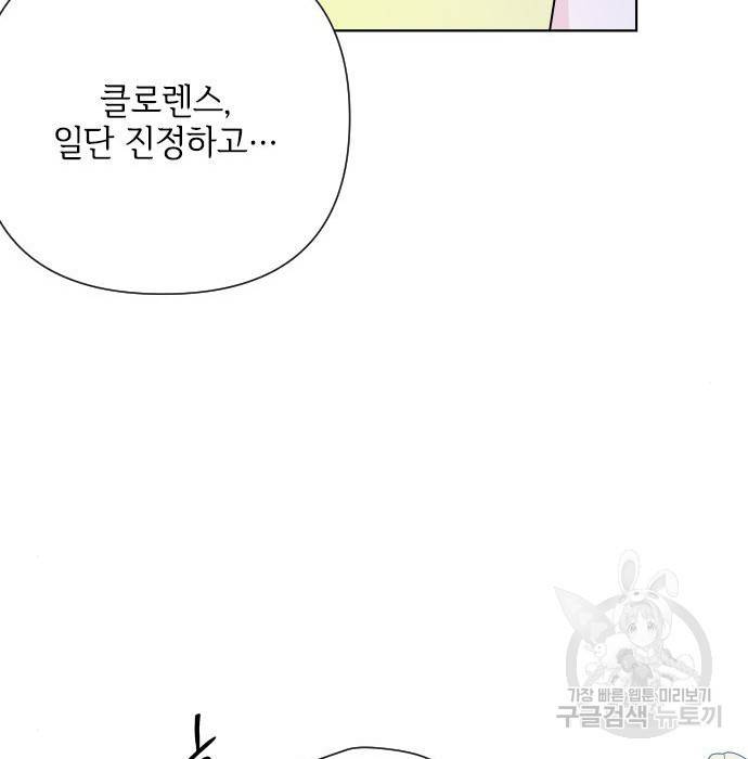 그 기사가 레이디로 사는 법 73화 150