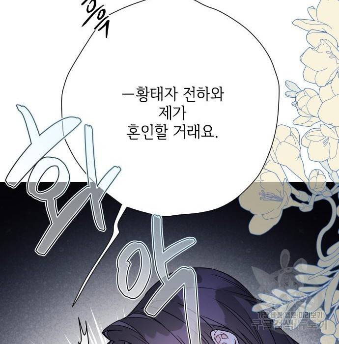 그 기사가 레이디로 사는 법 73화 151
