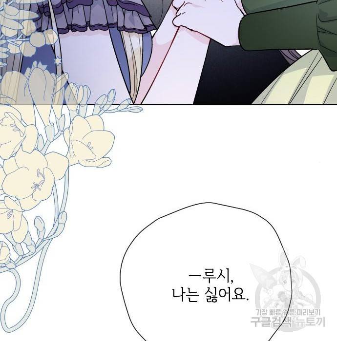 그 기사가 레이디로 사는 법 73화 153