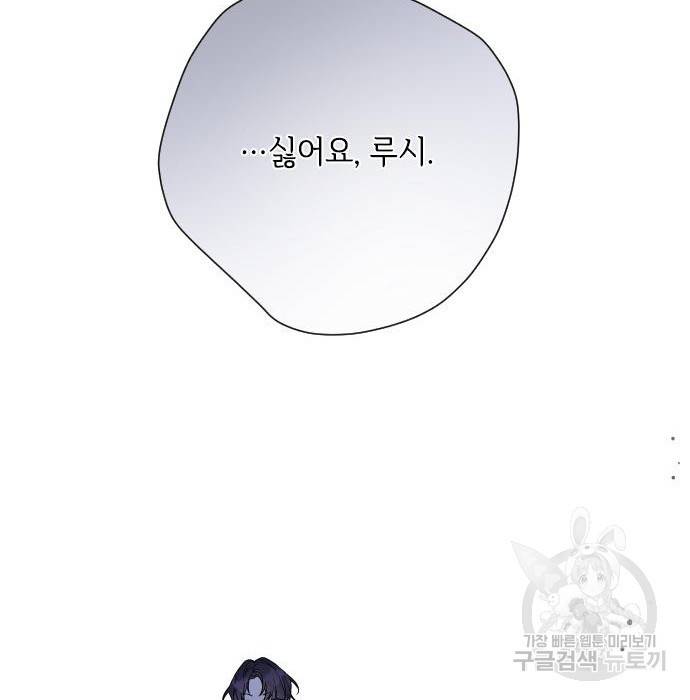 그 기사가 레이디로 사는 법 73화 155