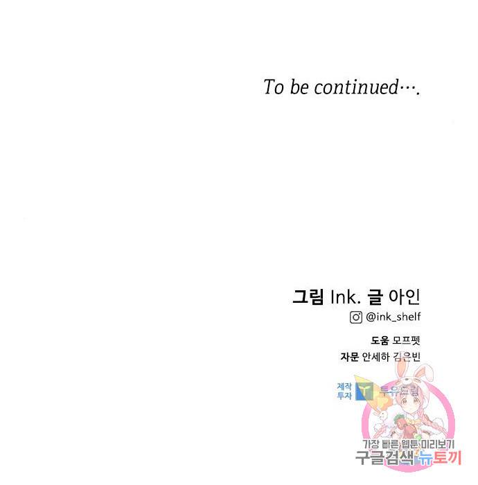 그 기사가 레이디로 사는 법 73화 158