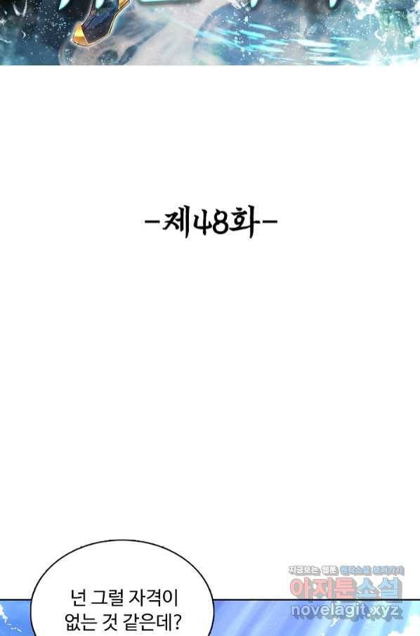 100만 년 만에 귀환하다 48화 2