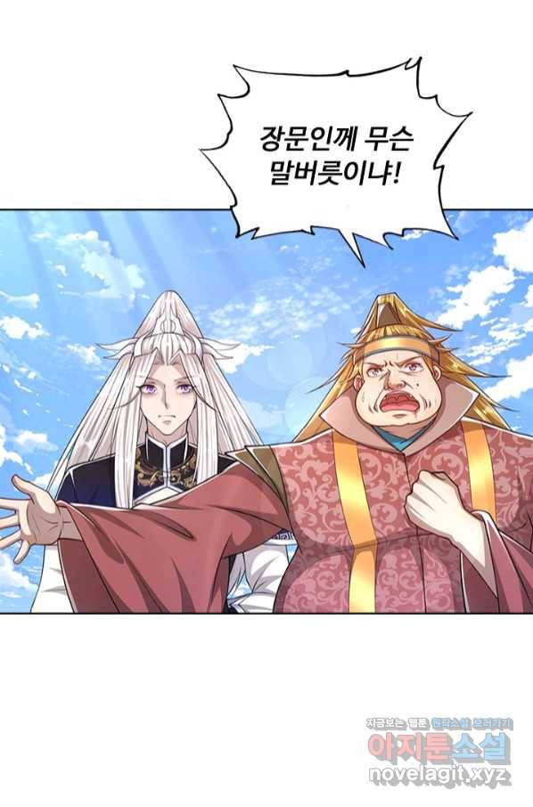 100만 년 만에 귀환하다 48화 4