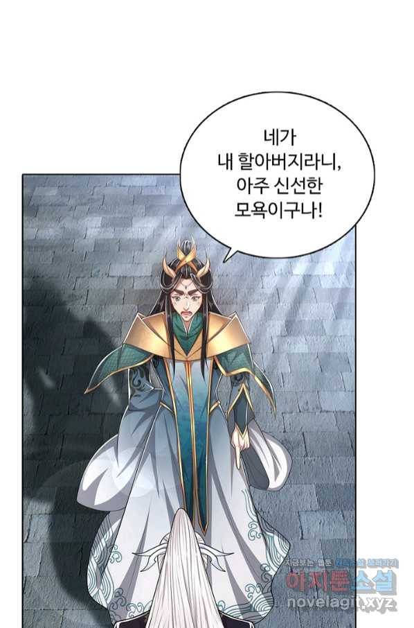 100만 년 만에 귀환하다 48화 9