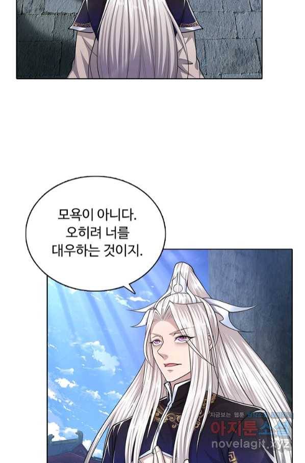 100만 년 만에 귀환하다 48화 10