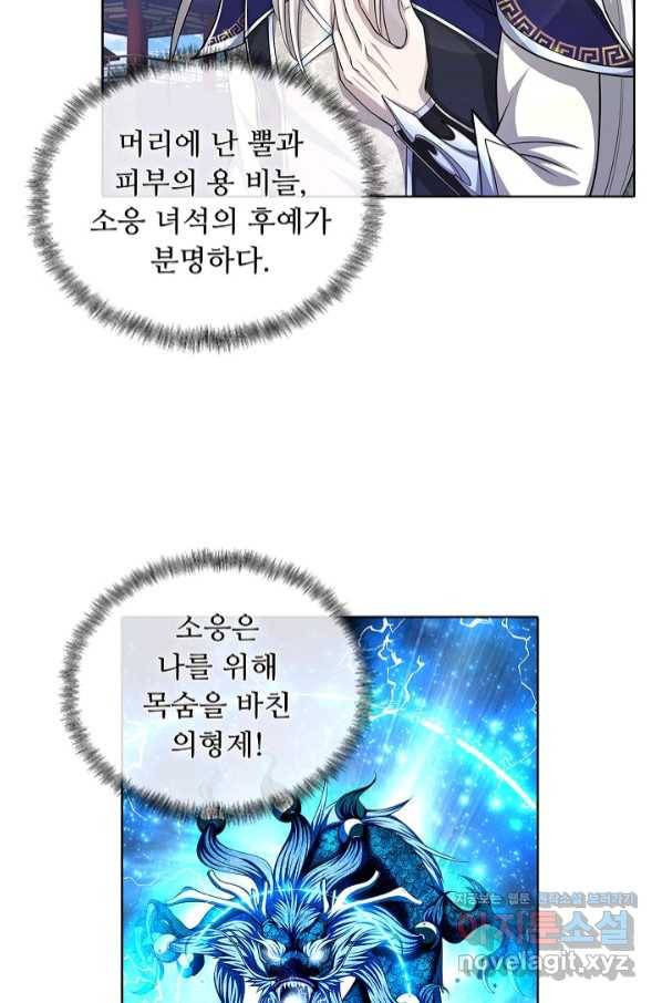 100만 년 만에 귀환하다 48화 11