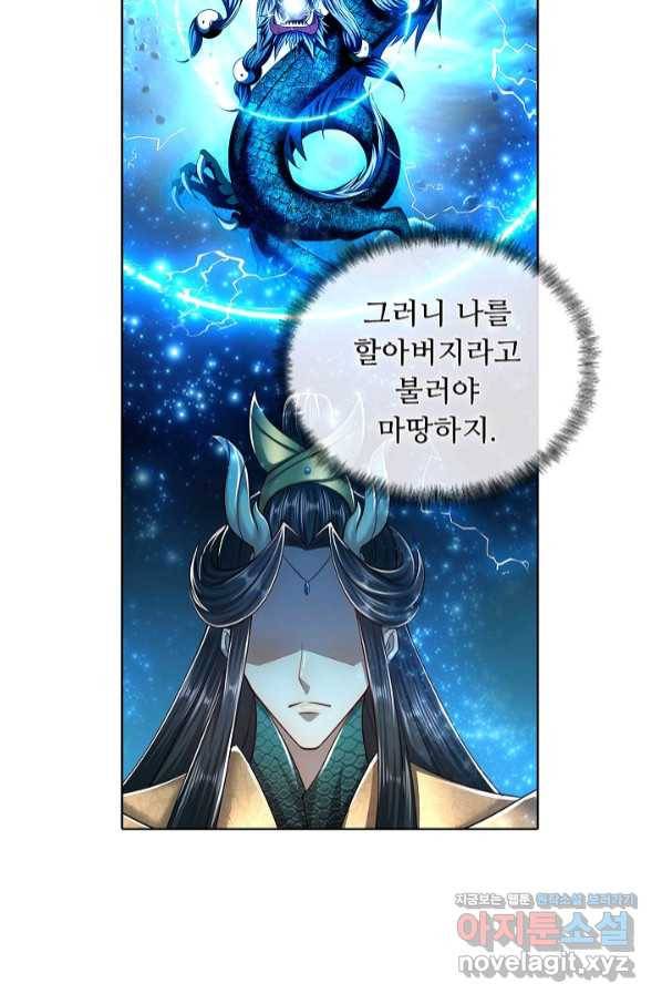 100만 년 만에 귀환하다 48화 12