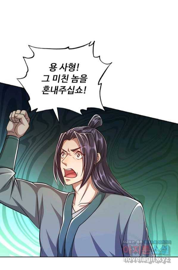 100만 년 만에 귀환하다 48화 15