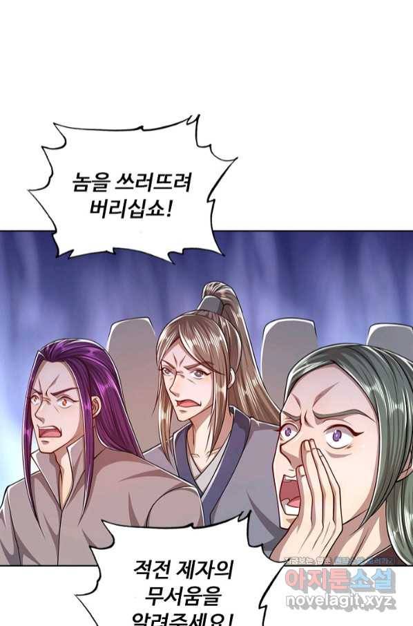 100만 년 만에 귀환하다 48화 16