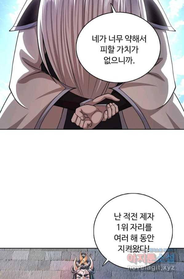 100만 년 만에 귀환하다 48화 21