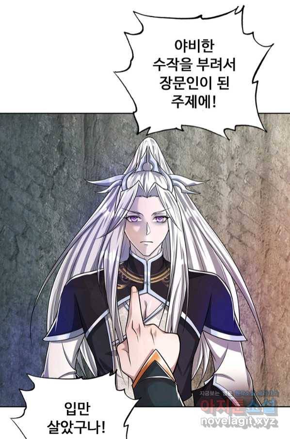 100만 년 만에 귀환하다 48화 23