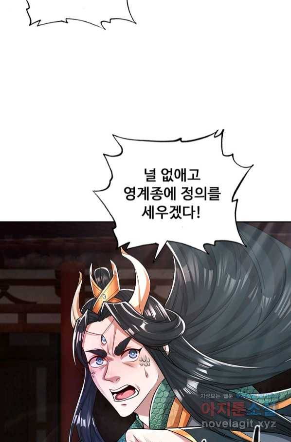100만 년 만에 귀환하다 48화 24