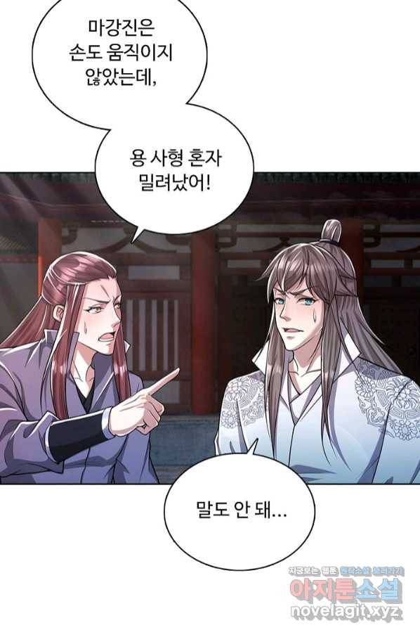 100만 년 만에 귀환하다 48화 31