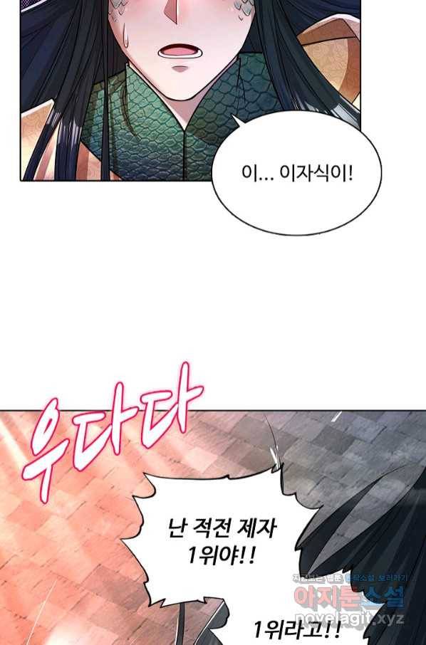 100만 년 만에 귀환하다 48화 40