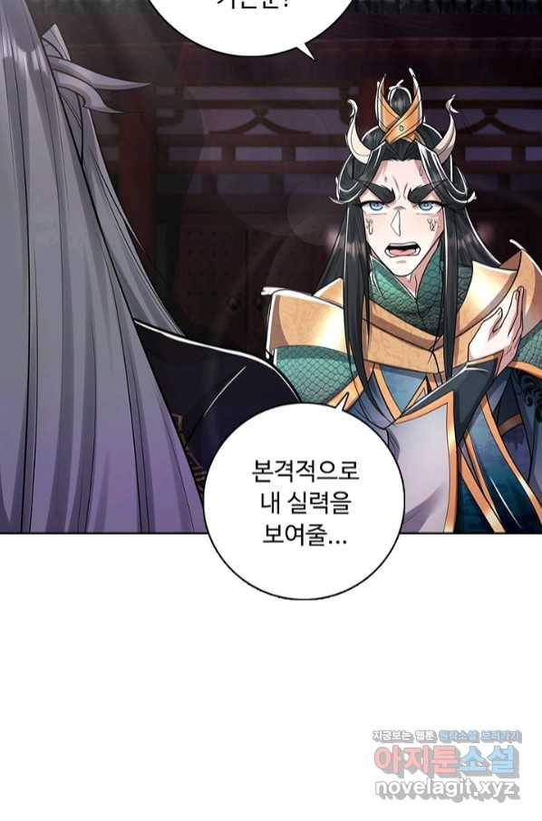 100만 년 만에 귀환하다 48화 44