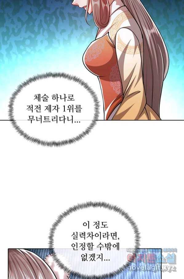 100만 년 만에 귀환하다 48화 60