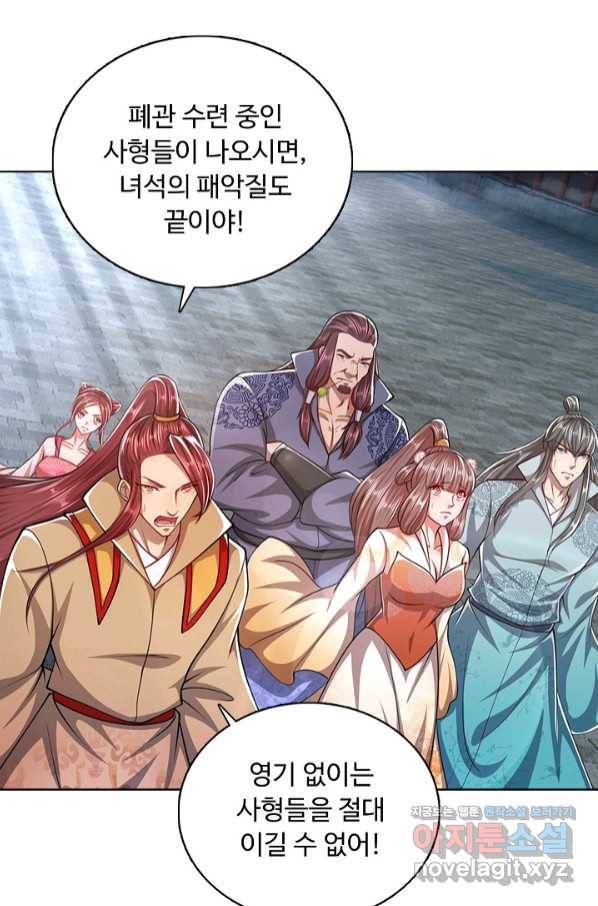 100만 년 만에 귀환하다 48화 63