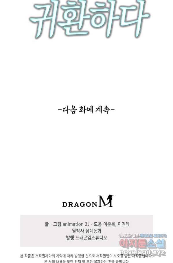 100만 년 만에 귀환하다 48화 67