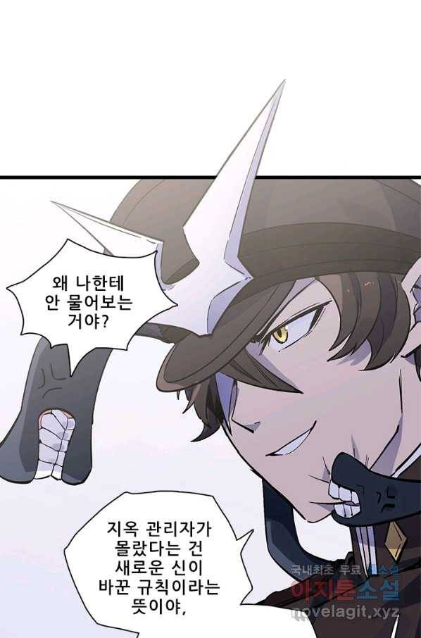 지옥에서 온 구원자 32화 2