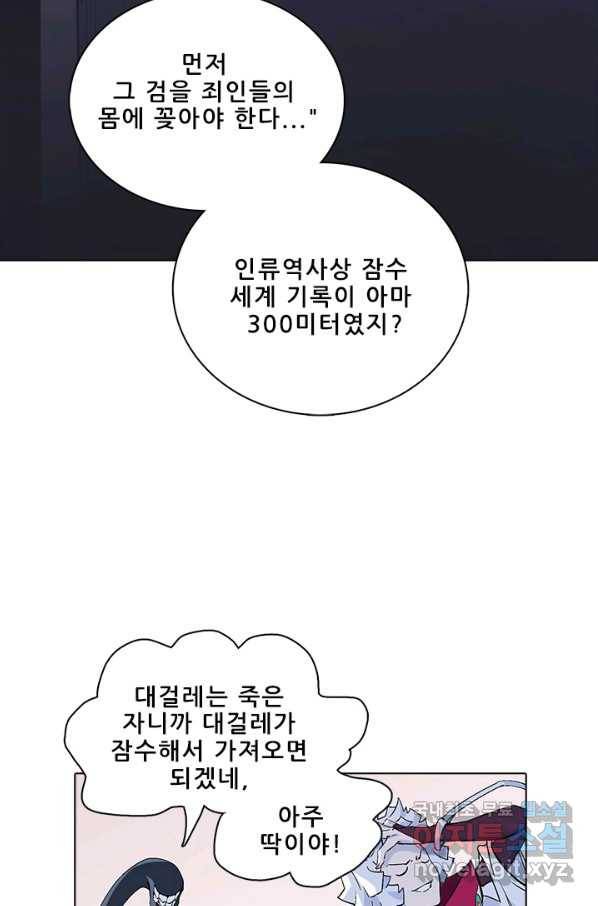 지옥에서 온 구원자 32화 11