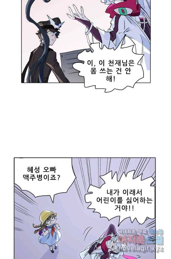 지옥에서 온 구원자 32화 12